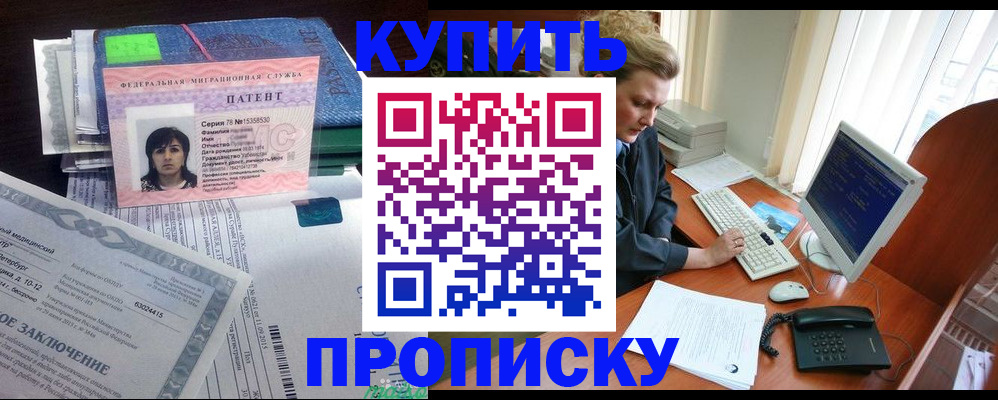 прописка регистрация в Краснокаменске