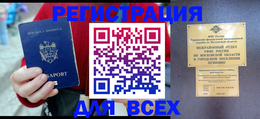 где прописаться в Краснокаменске