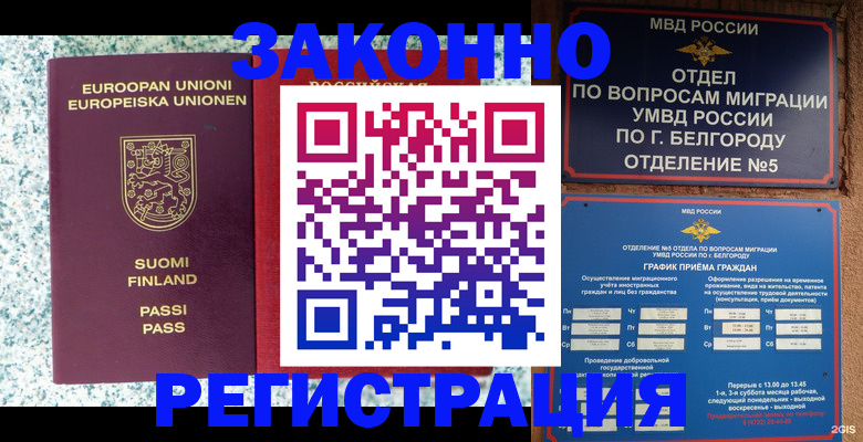 временная регистрация в квартире в Краснокаменске