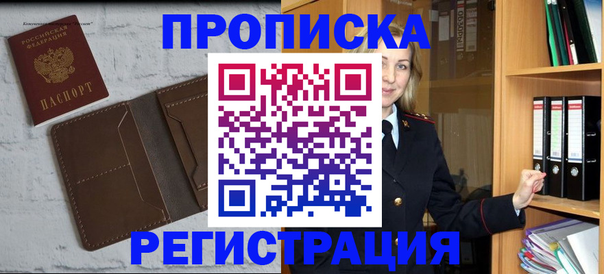 временная регистрация адрес в Краснокаменске