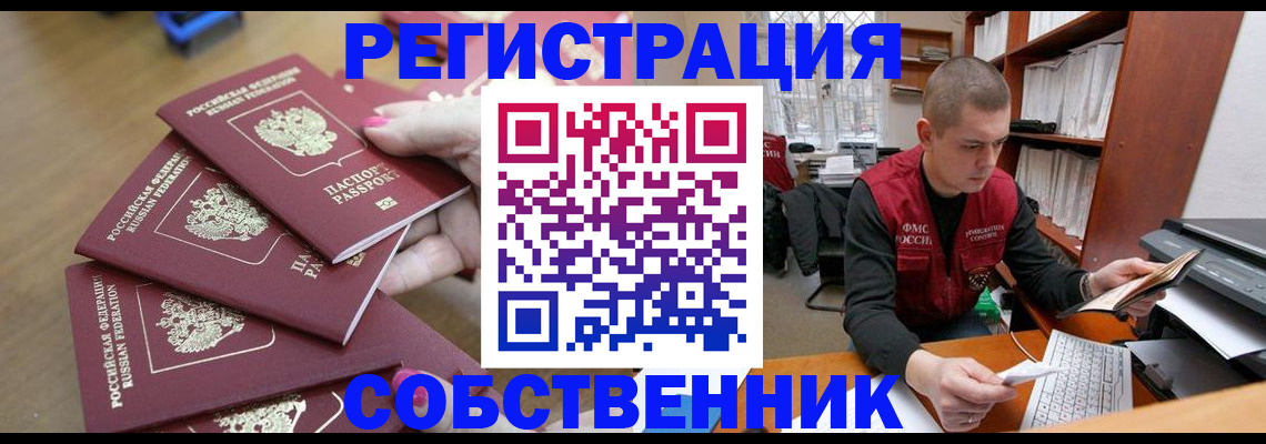 где прописаться в Краснокаменске